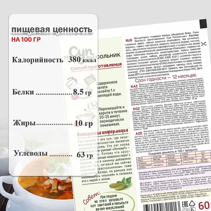 Суп Приправыч Рассольник 60гр м/у