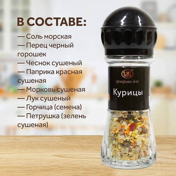 Приправа Relish для курицы мельница 40гр