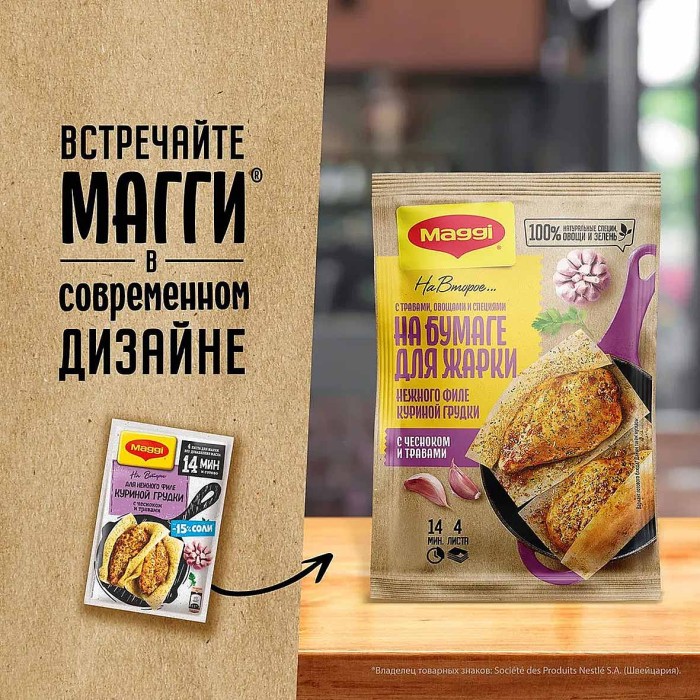 Приправа Maggi на второе для нежной курицы с чесноком 30,6гр м/у