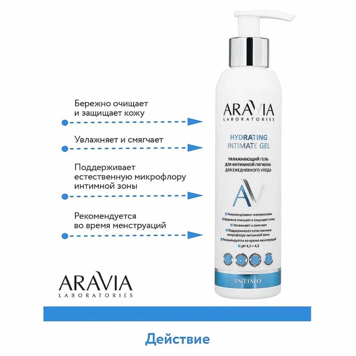 Гель для интимной гигиены Aravia Laboratories для ежедневного ухода увлажняющий 200мл