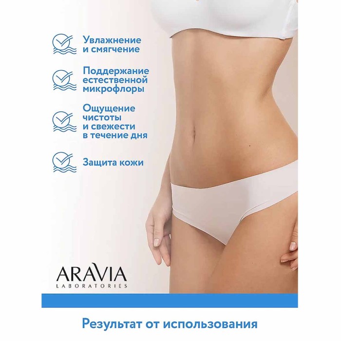Гель для интимной гигиены Aravia Laboratories для ежедневного ухода увлажняющий 200мл