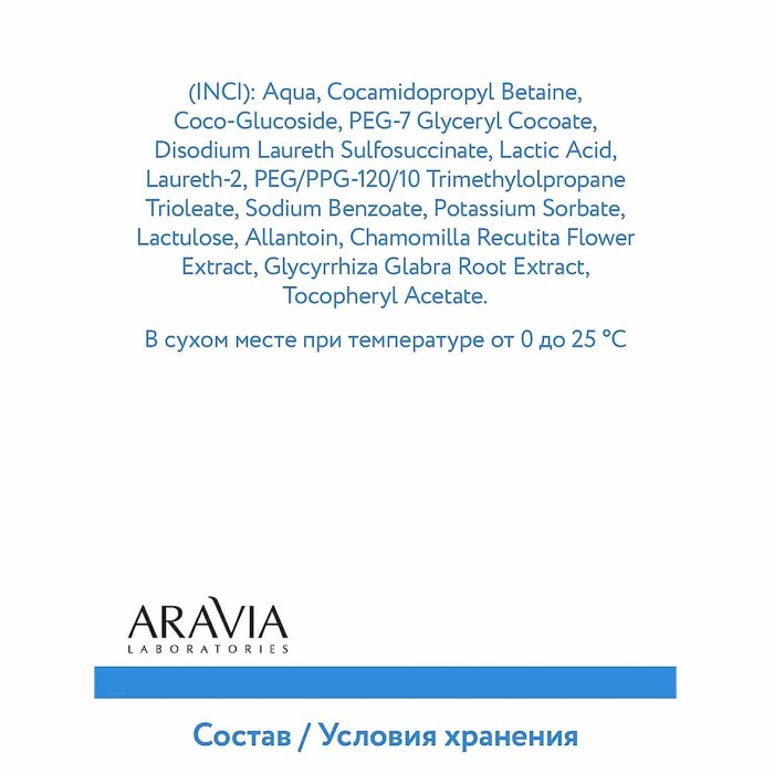 Гель для интимной гигиены Aravia Laboratories для ежедневного ухода увлажняющий 200мл