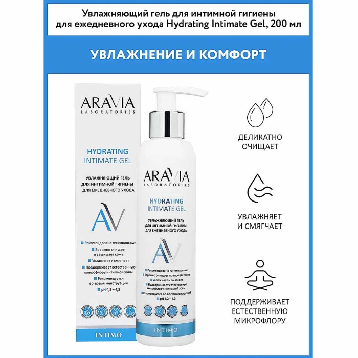 Гель для интимной гигиены Aravia Laboratories для ежедневного ухода увлажняющий 200мл