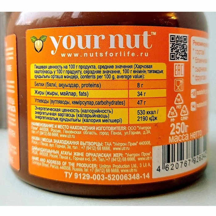 Паста из грецкого ореха Your Nut с какао о вкусом апельсина 250гр пэт