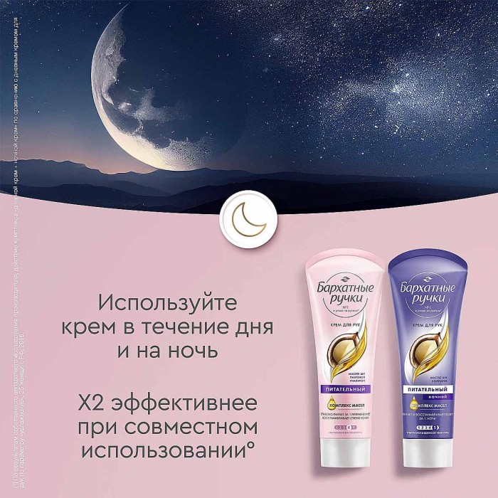 Крем для рук Бархатные ручки Питательный 80мл туба