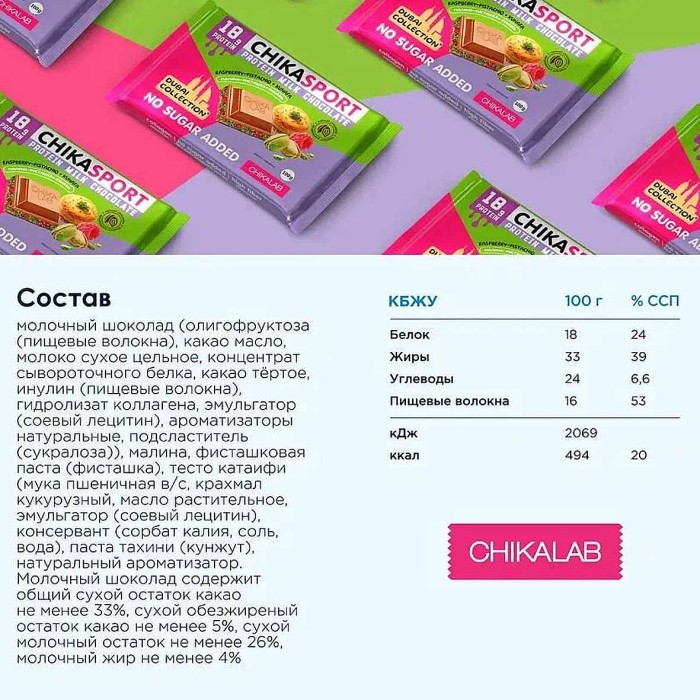 Шоколад ChikaSport фисташковая паста и хрустящее тесто 100гр м/у