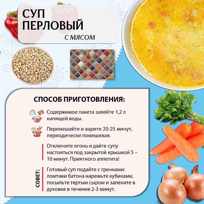 Суп Приправыч Перловый с мясом 60гр м/у