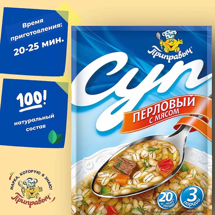 Суп Приправыч Перловый с мясом 60гр м/у