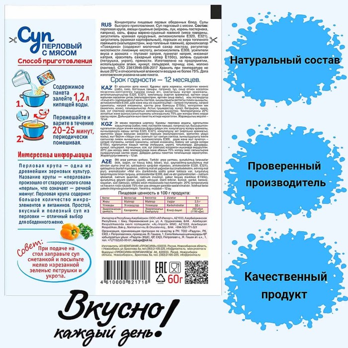Суп Приправыч Перловый с мясом 60гр м/у