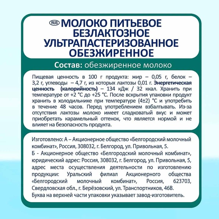 Молоко Parmalat Comfort безлактозное обезжиренное 1л т/п