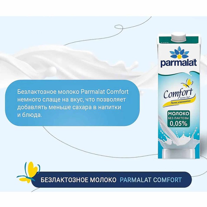 Молоко Parmalat Comfort безлактозное обезжиренное 1л т/п