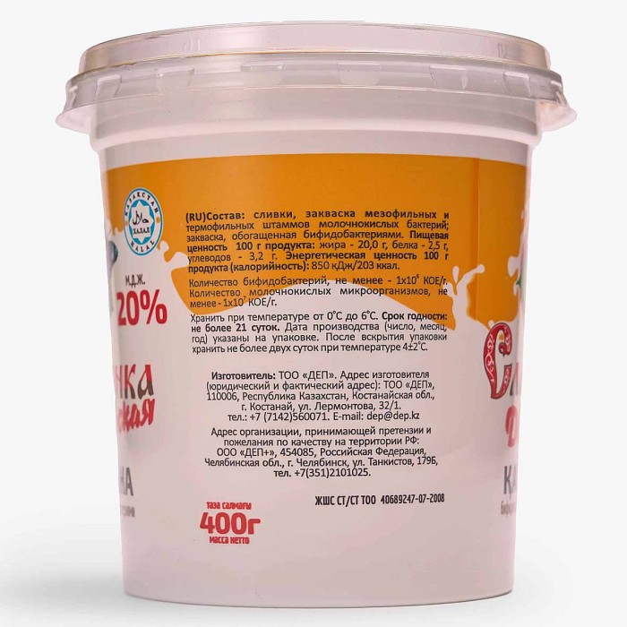 Сметана dep Славянка ДЕПовская 20% 400гр пэт