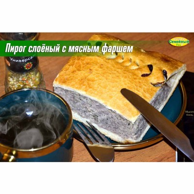 Пирог слоеный с мясным фаршем СП