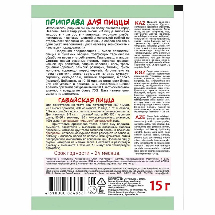 Приправа Приправыч для пиццы 15гр м/у