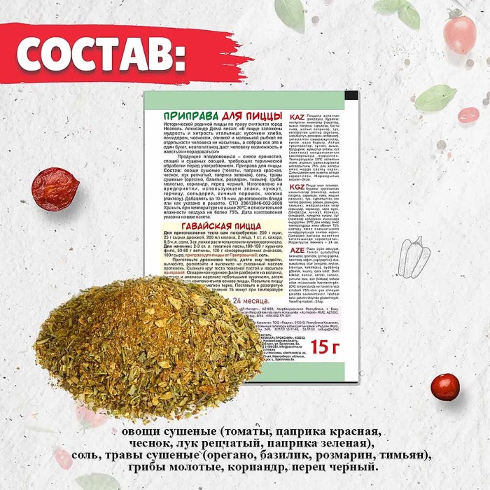 Приправа Приправыч для пиццы 15гр м/у