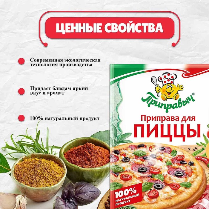 Приправа Приправыч для пиццы 15гр м/у