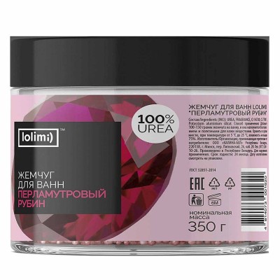 Жемчуг для ванн Lolimi) Перламутровый рубин 350гр пэт