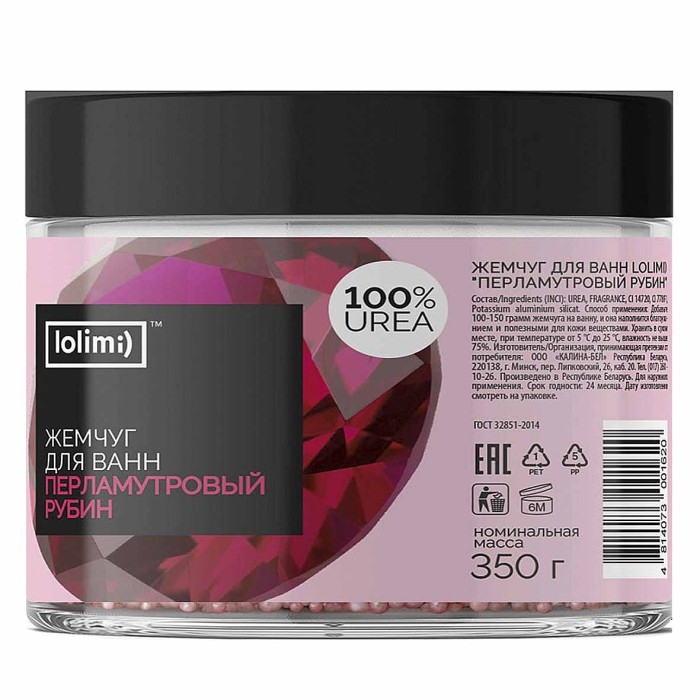 Жемчуг для ванн Lolimi) Перламутровый рубин 350гр пэт