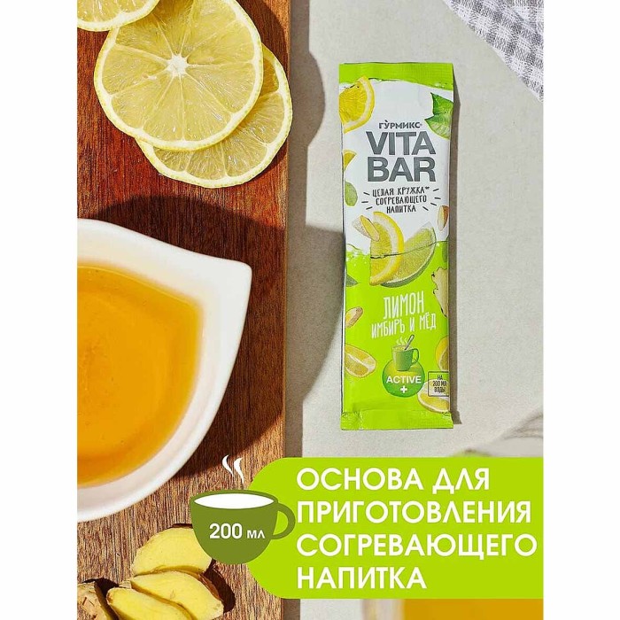 Основа для напитка Гурмикс Vitabar Лимон имбирь и мед 25мл м/у