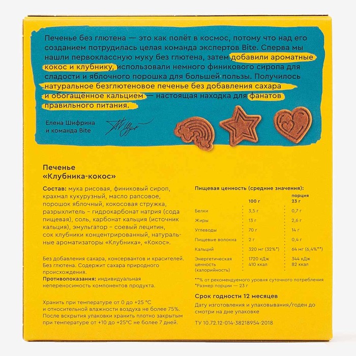 Печенье Bite клубника-кокос без глютена 115гр к/у