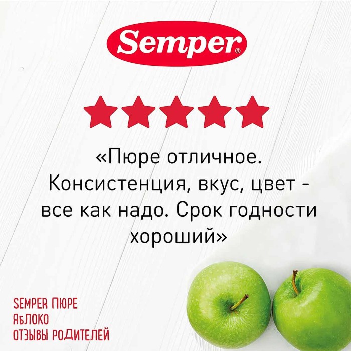 Пюре Semper яблоко 4+ 80гр ст/б