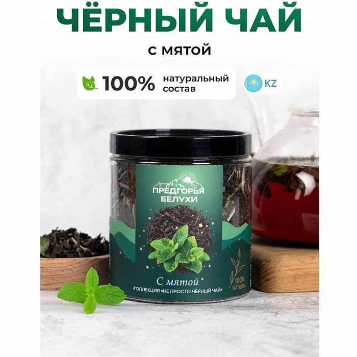 Чай черный Предгорья Белухи байховый с мятой 105гр пэт