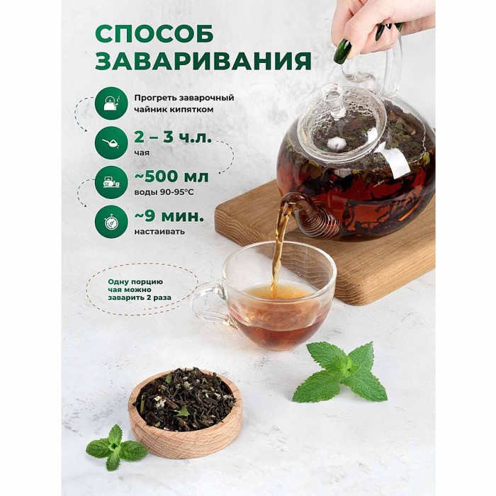 Чай черный Предгорья Белухи байховый с мятой 105гр пэт