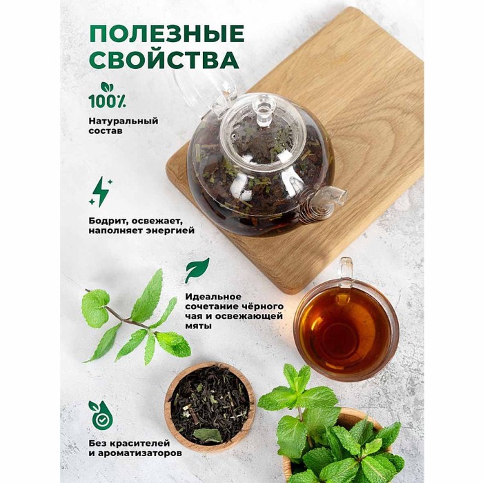 Чай черный Предгорья Белухи байховый с мятой 105гр пэт