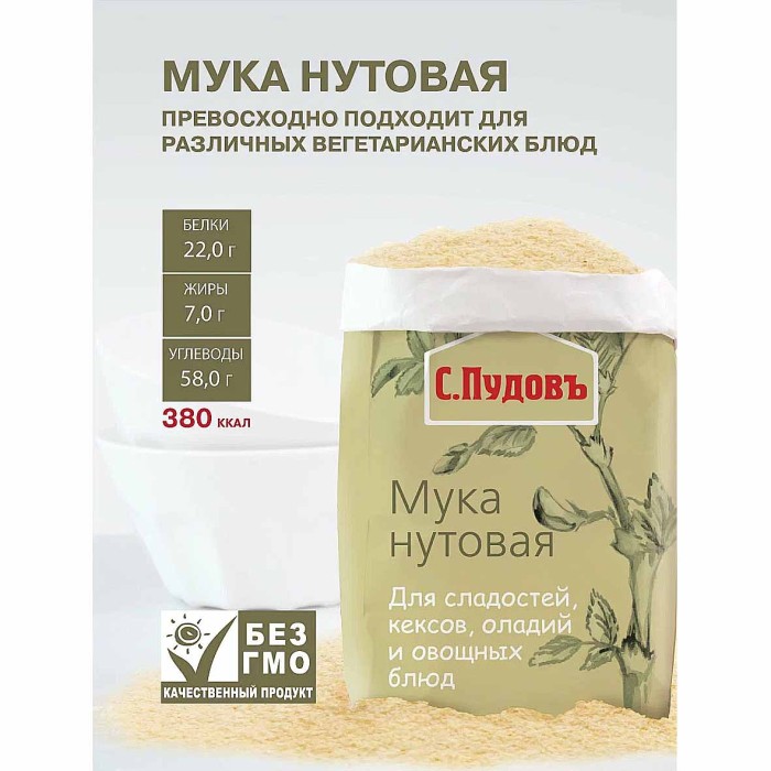 Мука С.Пудовъ нутовая 450гр м/у