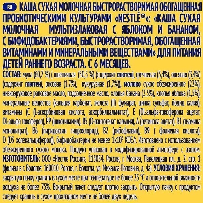 Каша Nestle мультизлаковая молочная яблоко-банан с 6мес 220гр д/п