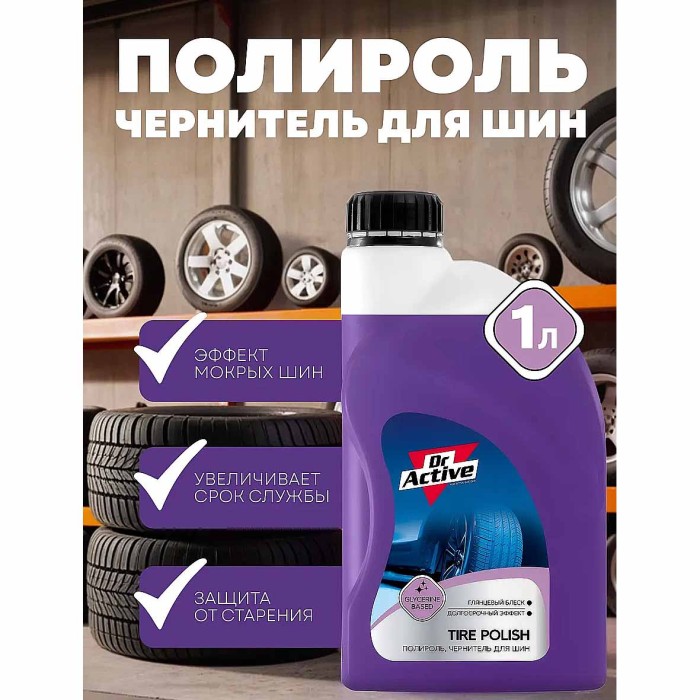 Полироль-чернитель для шин Dr.Active Tire Polish 1л пэт