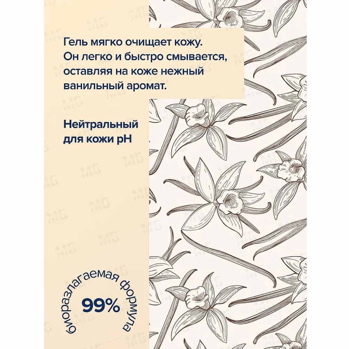 Гель для душа Le Petit Marseille Ванильное молоко 250мл пэт