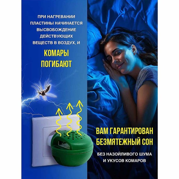 Пластины Nadzor от комаров без запаха 10шт артITM003P