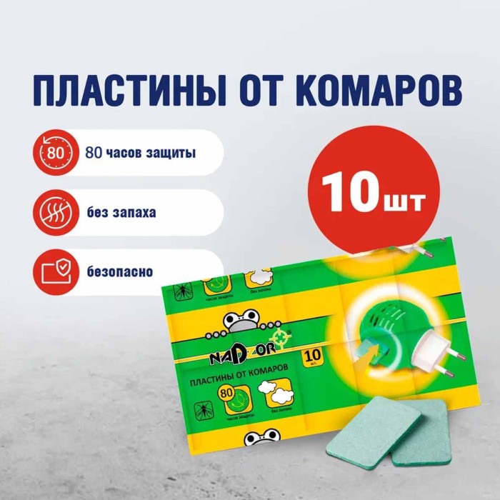 Пластины Nadzor от комаров без запаха 10шт артITM003P