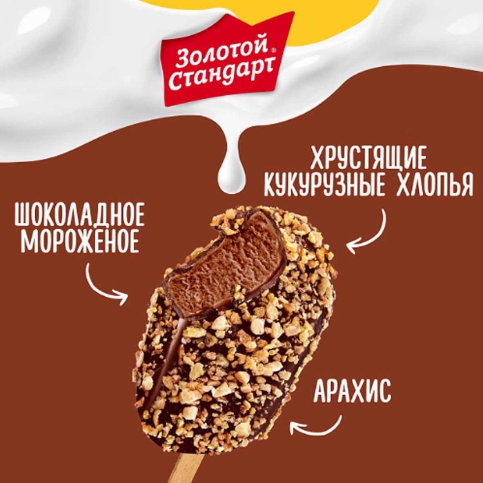 Мороженое Золотой стандарт эскимо шоколад с арахисом 61гр м/у
