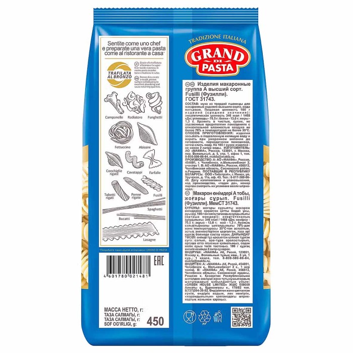 Макароны Grand di Pasta Спираль 450гр к/у