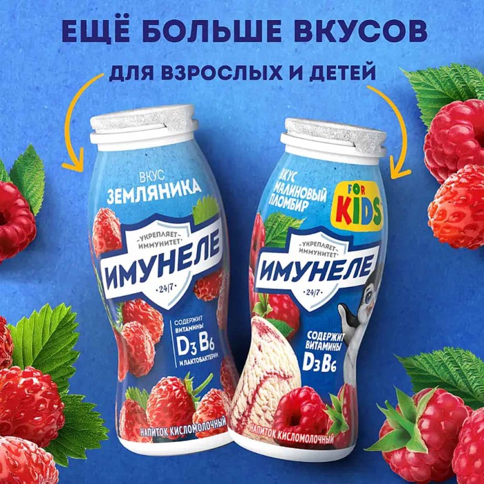 Напиток Имунеле Neo клубничное мороженное 1,2% 95мл пэт