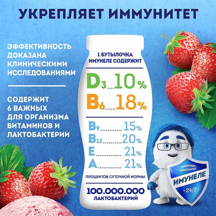 Напиток Имунеле Neo клубничное мороженное 1,2% 95мл пэт