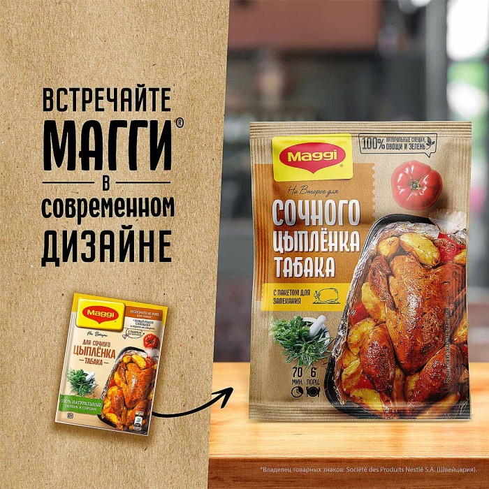 Приправа Maggi на второе для сочного цыпленка табака 47гр м/у
