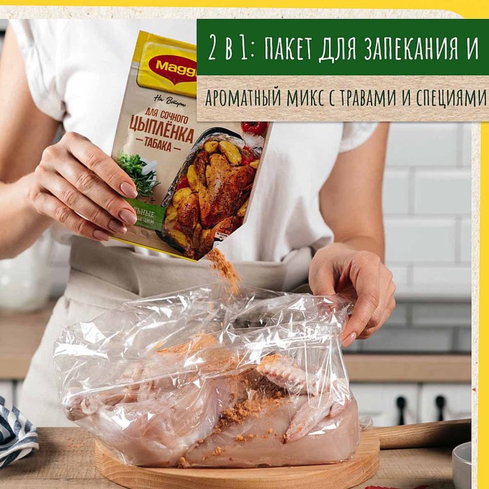 Приправа Maggi на второе для сочного цыпленка табака 47гр м/у