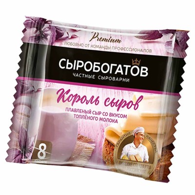 Сыр плавленый Сыробогатов Король сыров вкус топленого молока ломтики 45% 130гр м/у