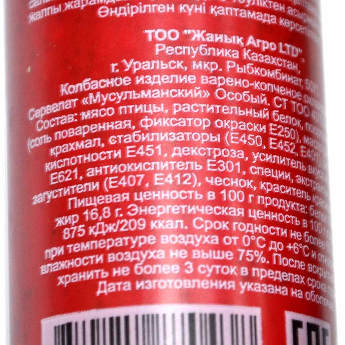 Колбаса п/к Батыс Дәм Сервелат Мусульманский 400гр