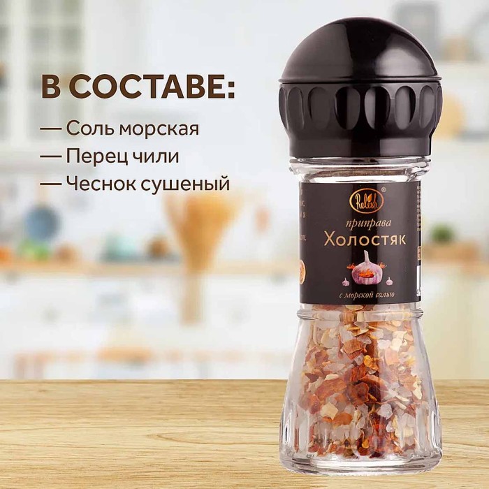 Приправа Relish Холостяк мельница 40гр