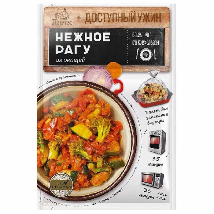 Смесь для запекания Перчес Рагу из овощей 25гр м/у