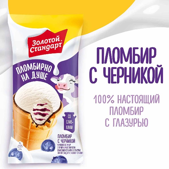Мороженое Золотой стандарт Пломбир с черникой 80гр м/у