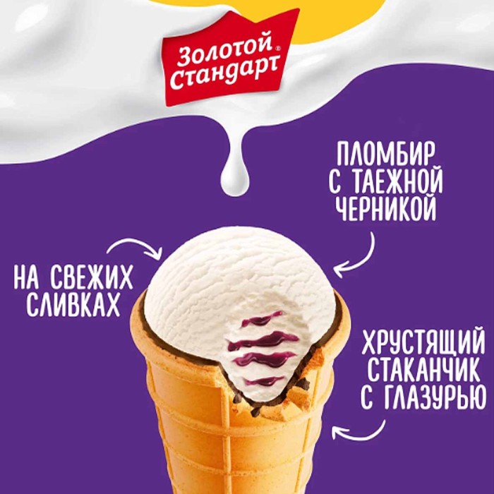Мороженое Золотой стандарт Пломбир с черникой 80гр м/у