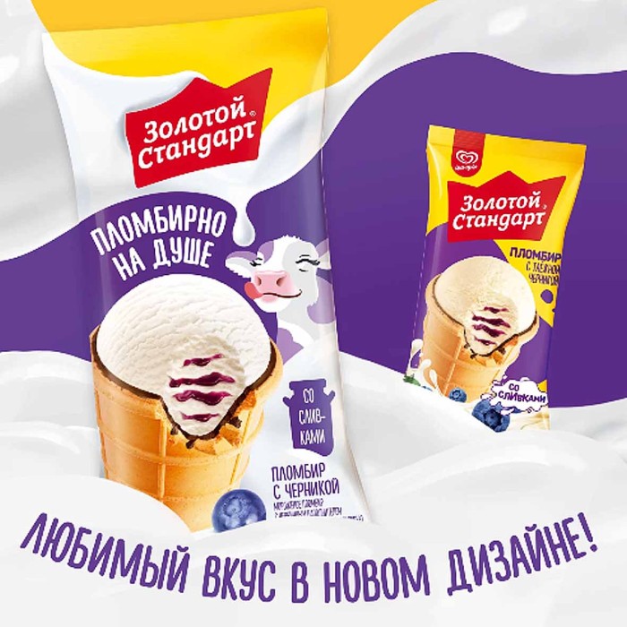 Мороженое Золотой стандарт Пломбир с черникой 80гр м/у