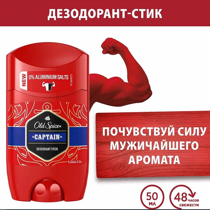 Дезодорант Old Spice Captain 50мл пэт