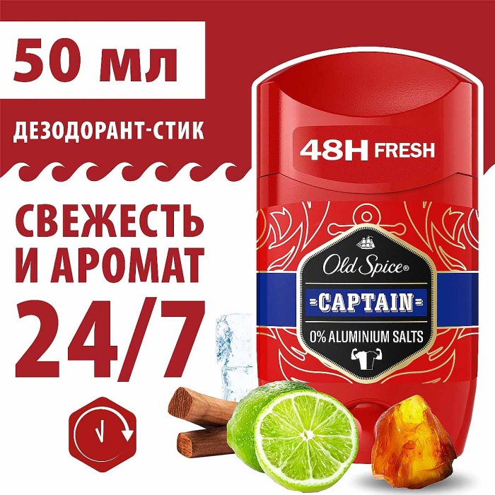 Дезодорант Old Spice Captain 50мл пэт