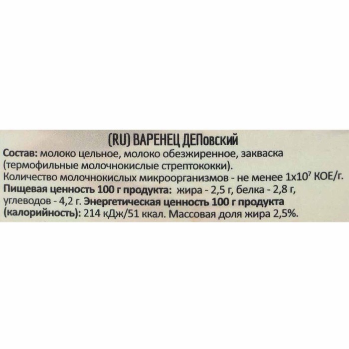 Варенец dep ДЕПовский 2,5% 500мл т/п